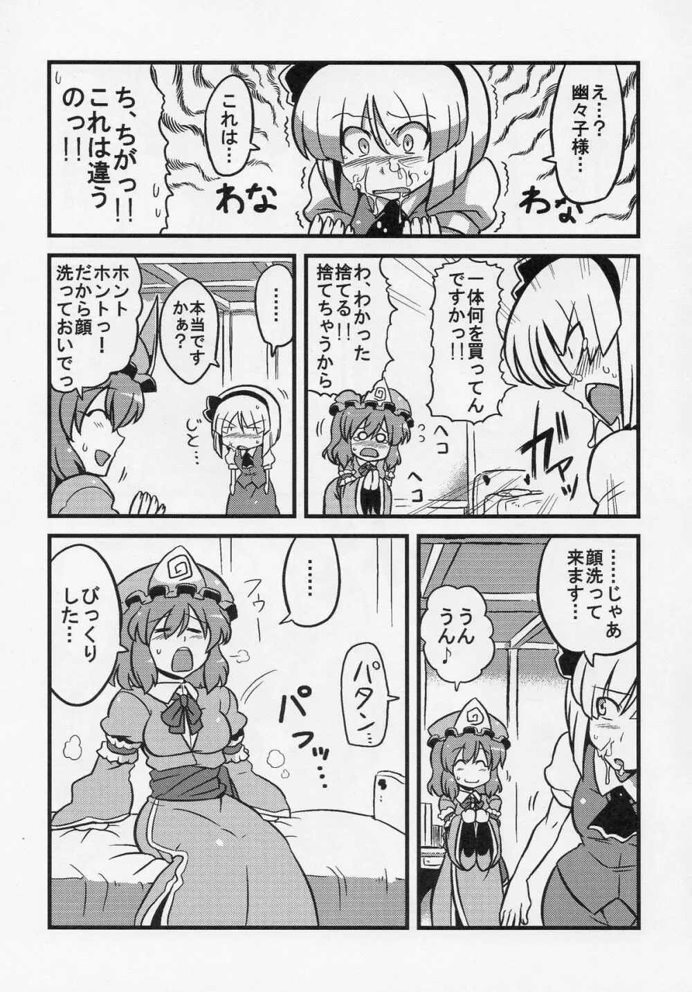 ゆゆ様夢妄想 - page6