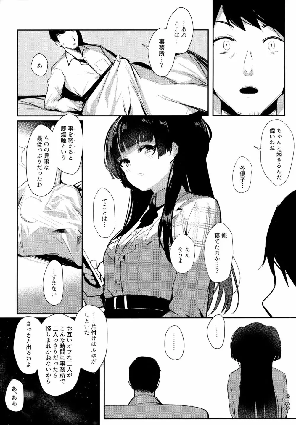 夜明けより深い青で - page26