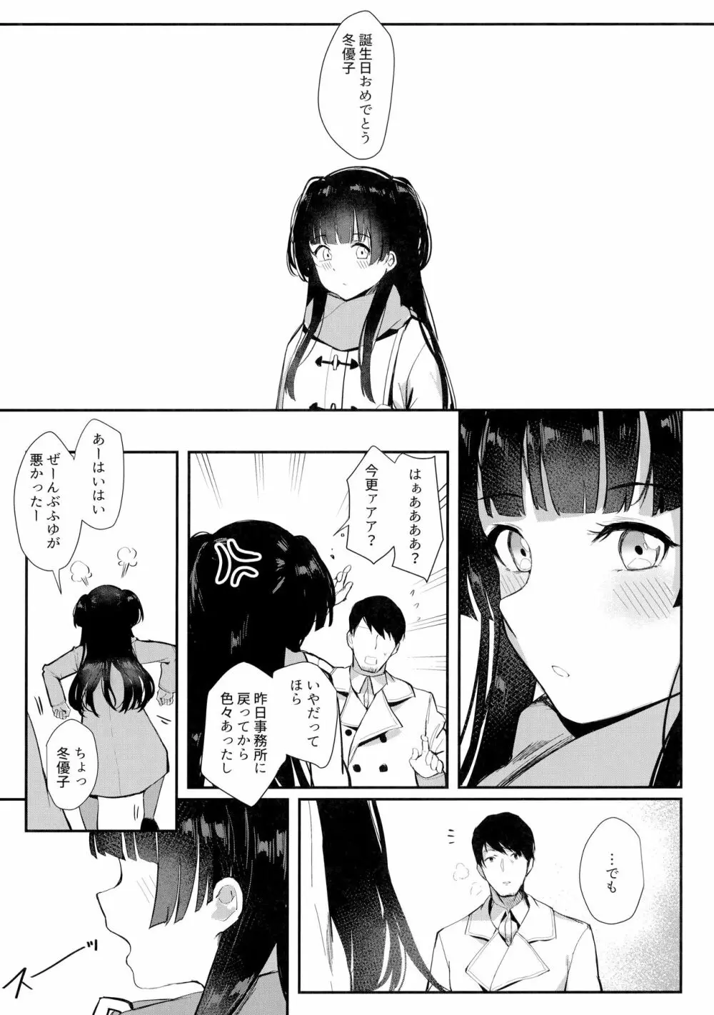 夜明けより深い青で - page28