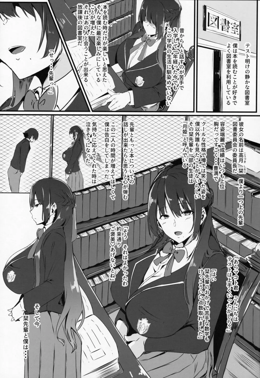 微笑む彼女はもう…準備号 - page2