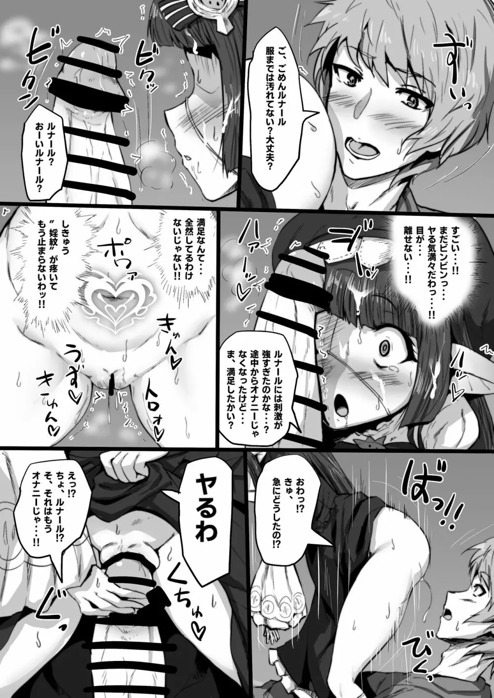 ルナールとおなーる - page12