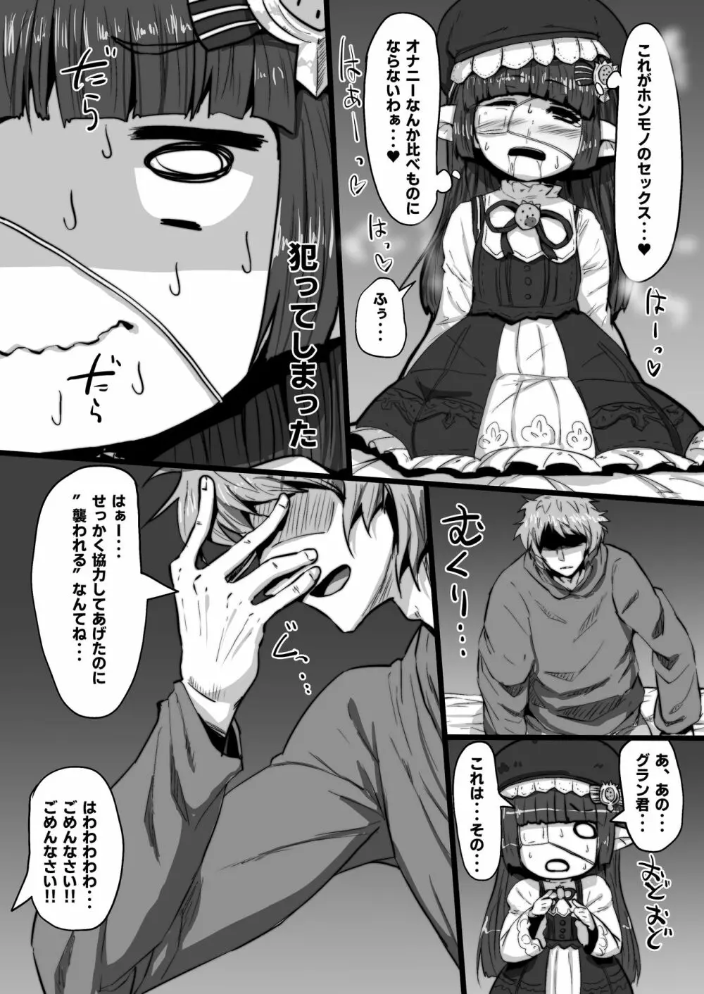 ルナールとおなーる - page16