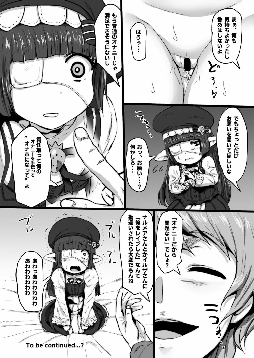 ルナールとおなーる - page17