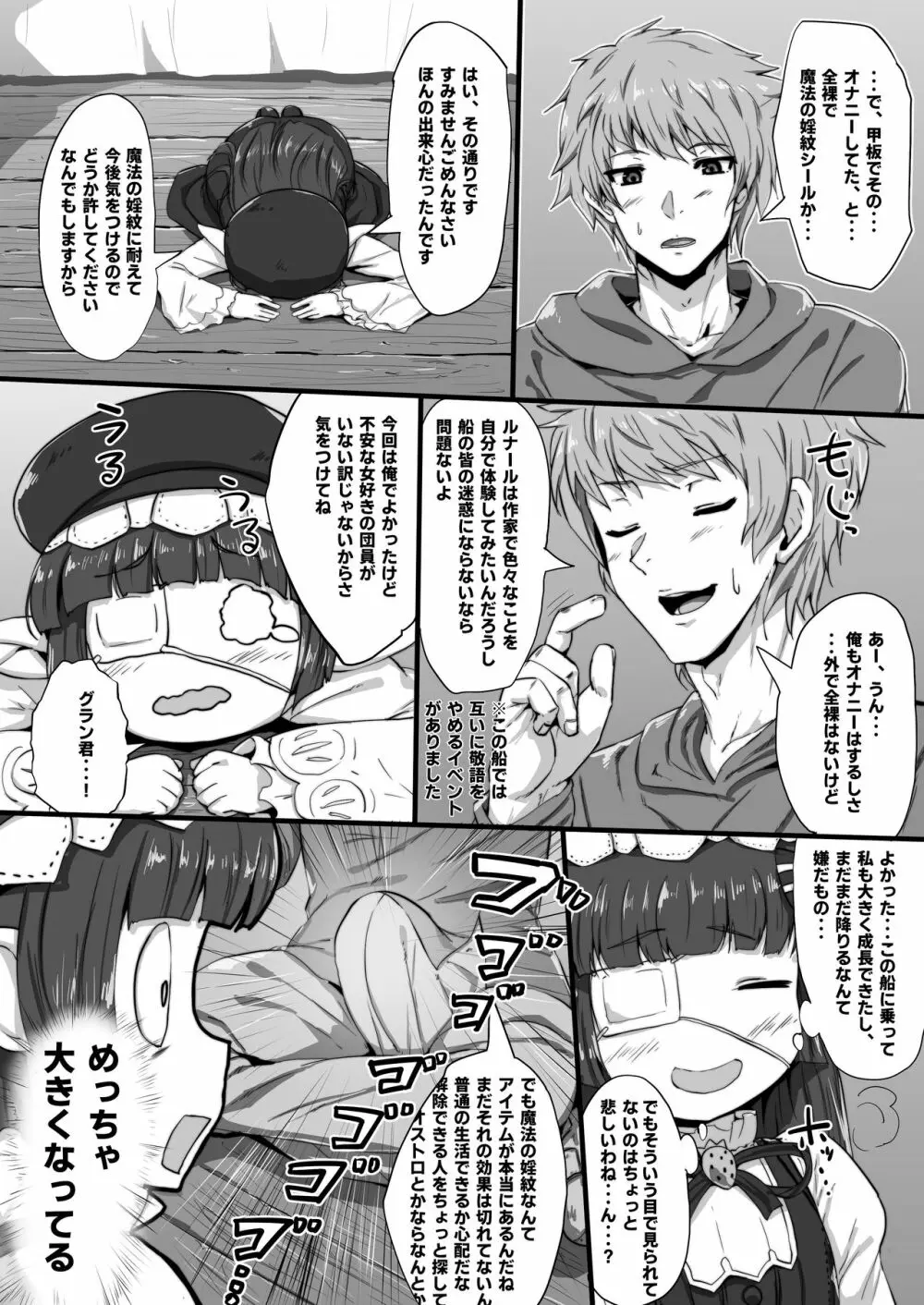 ルナールとおなーる - page3