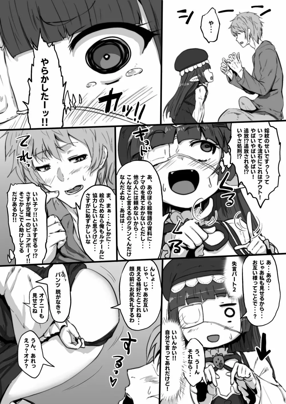 ルナールとおなーる - page5