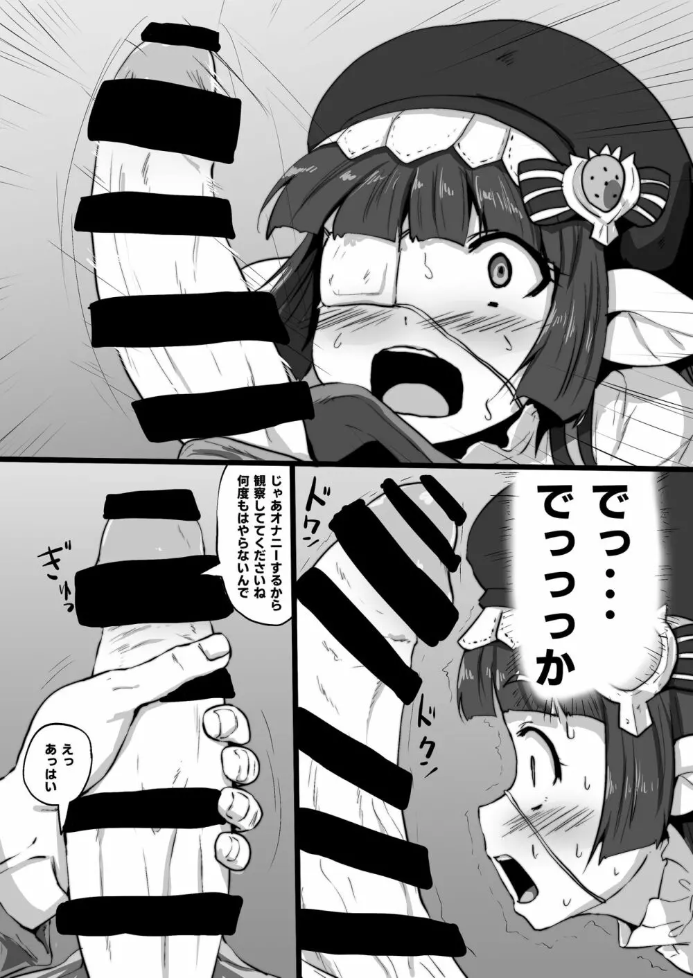 ルナールとおなーる - page7