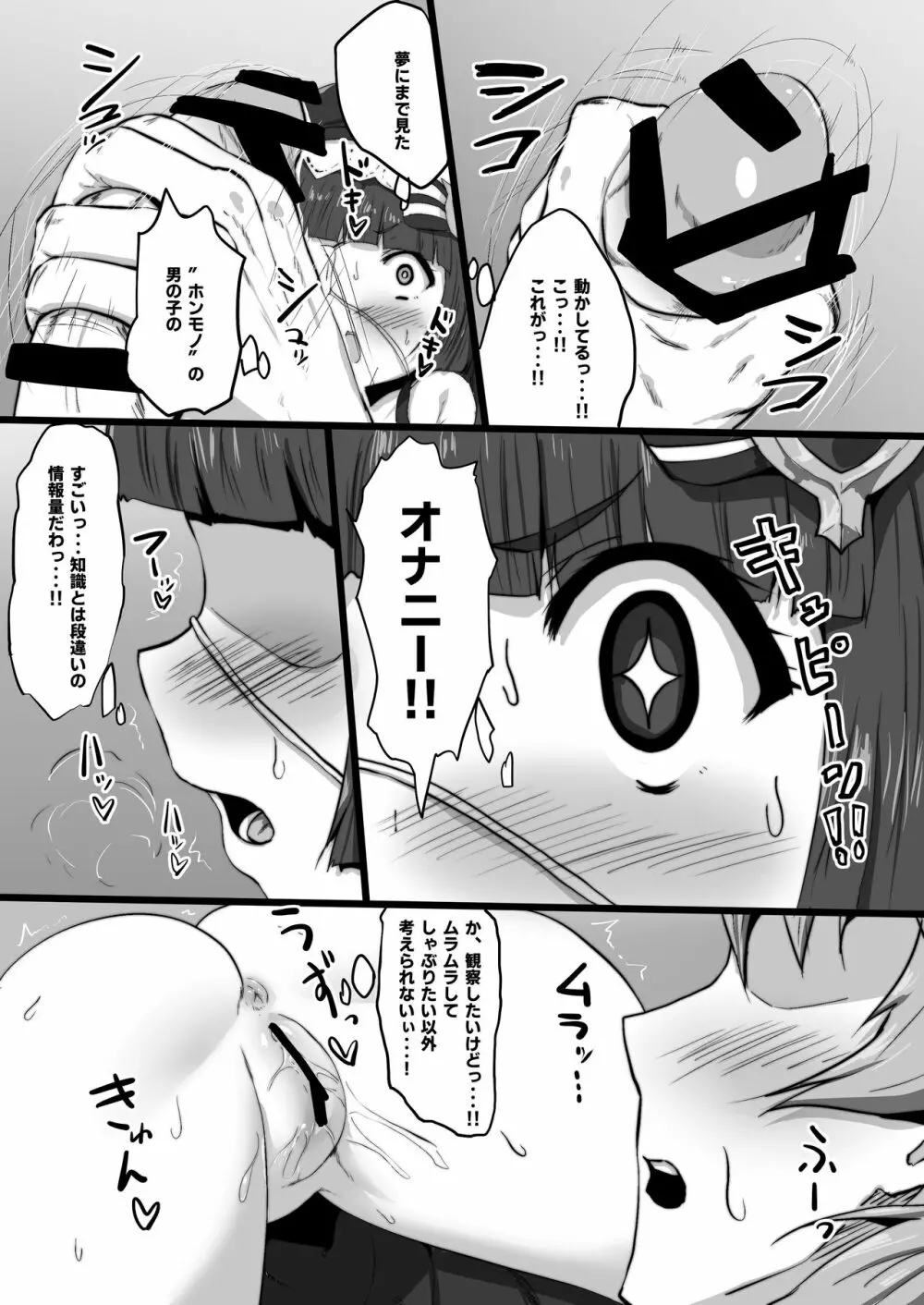 ルナールとおなーる - page8