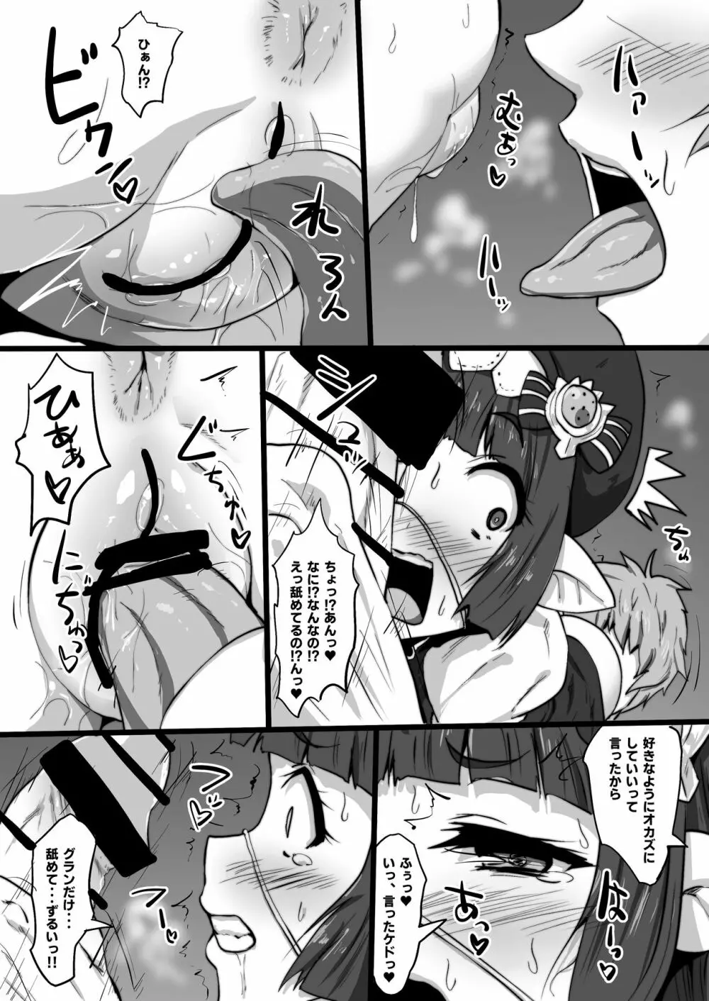 ルナールとおなーる - page9