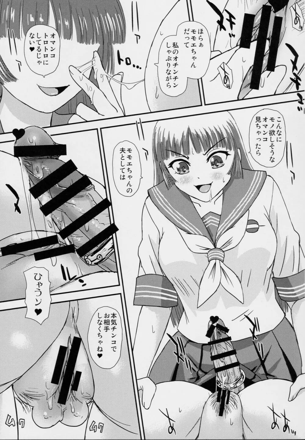 ふたなりなので学校性活が不安です♥♥ 4 - page14