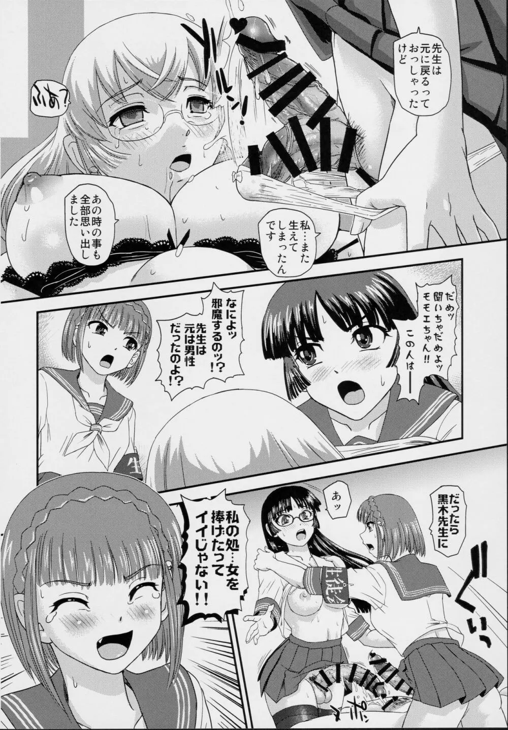 ふたなりなので学校性活が不安です♥♥ 4 - page23