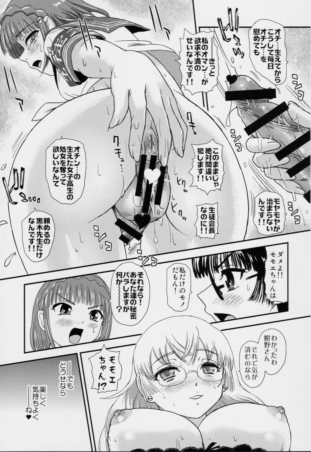 ふたなりなので学校性活が不安です♥♥ 4 - page24