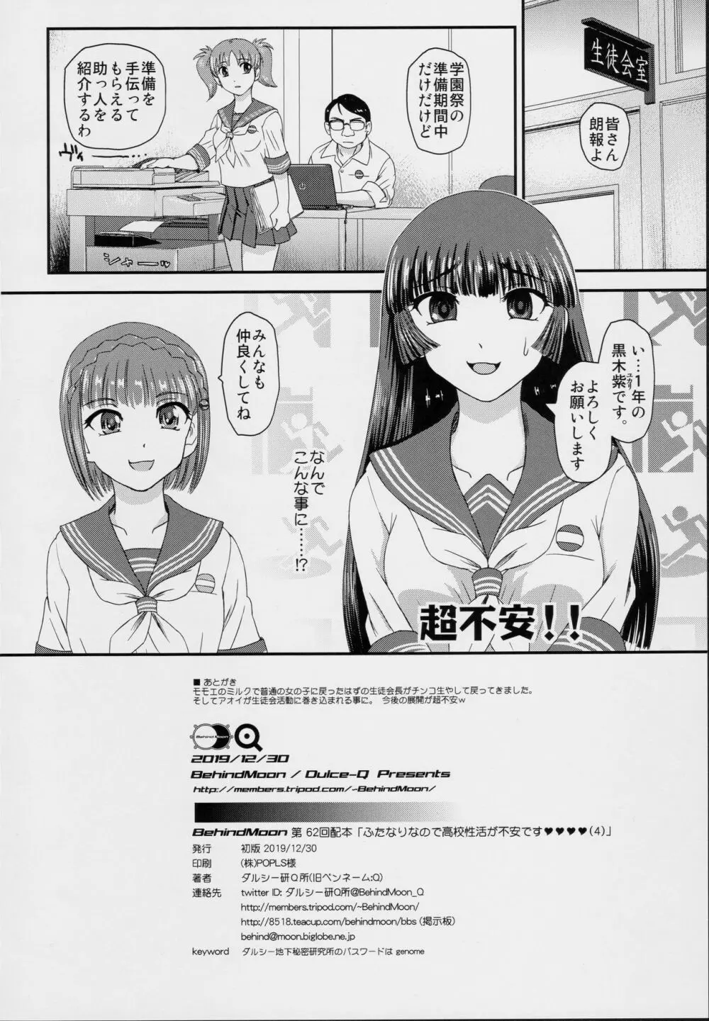 ふたなりなので学校性活が不安です♥♥ 4 - page33