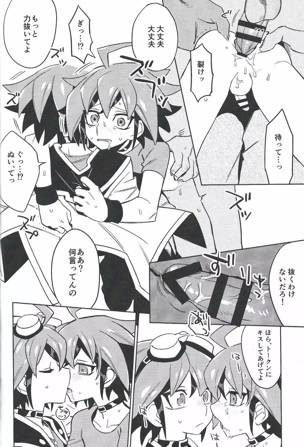 YUYA TOKEN YUYA - page23