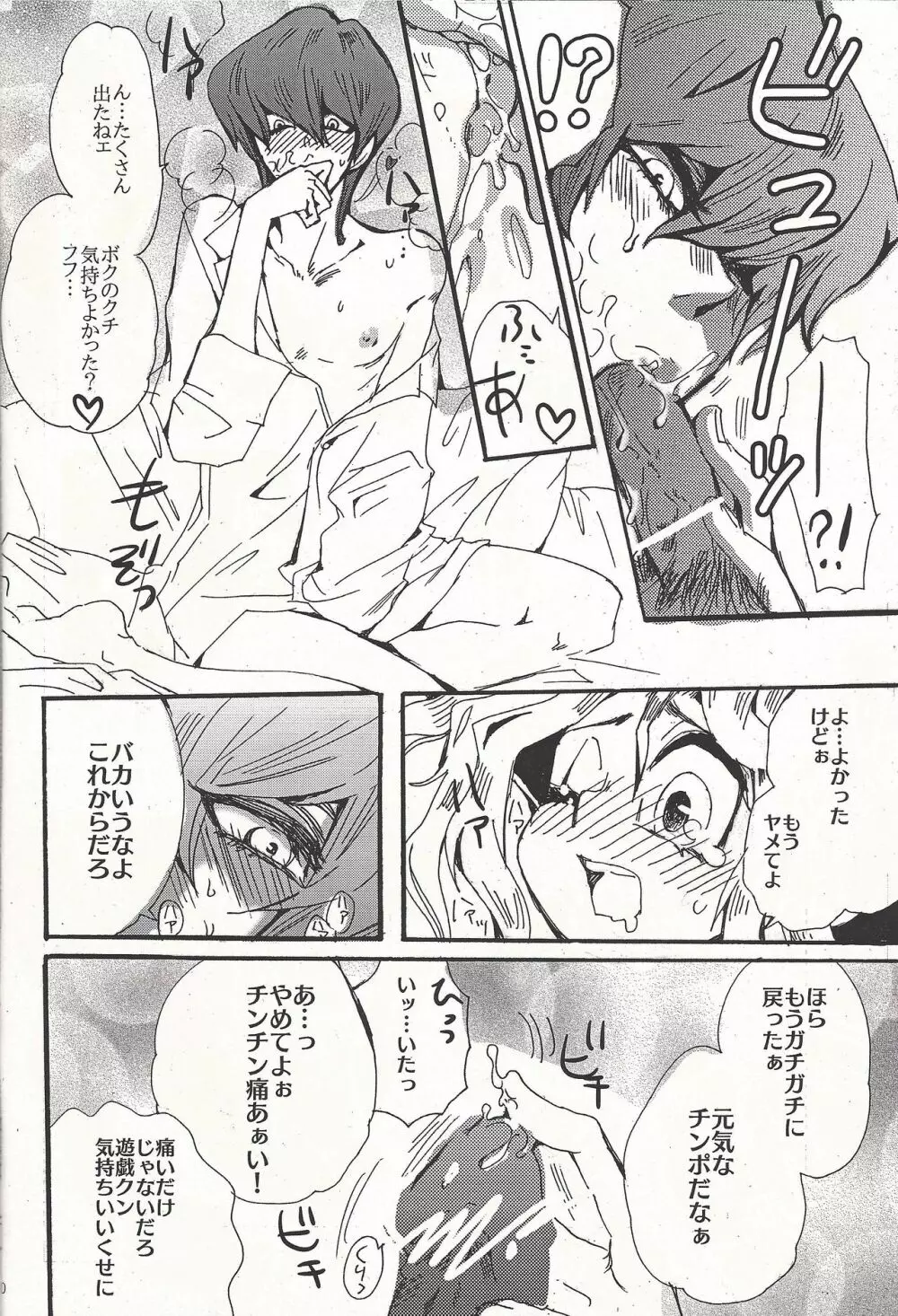 テンプテーション - page9