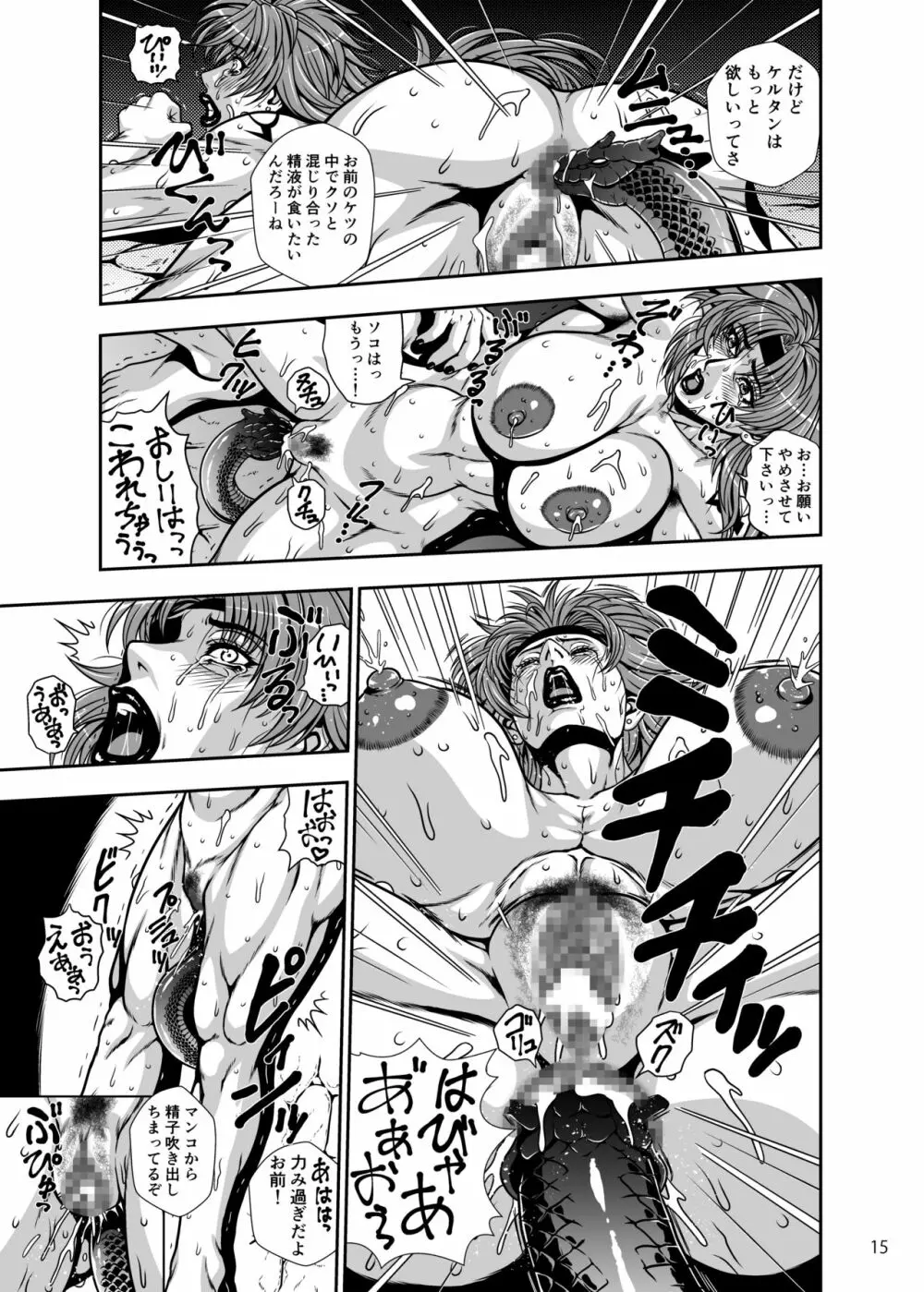 砦の肉便器 恥晒しの負け犬女義賊 - page14