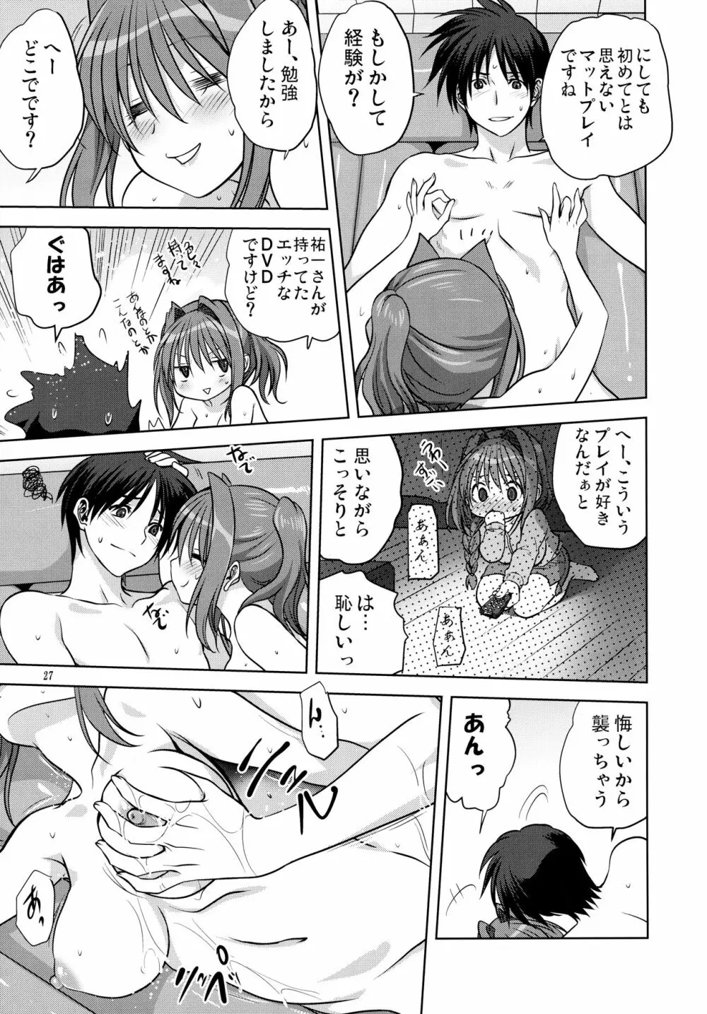 秋子さんといっしょ 13 - page26