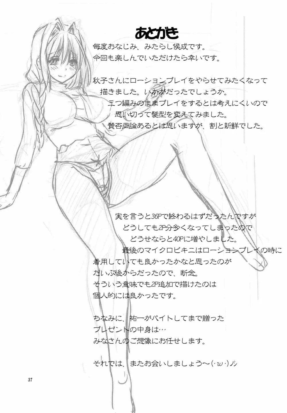 秋子さんといっしょ 13 - page36