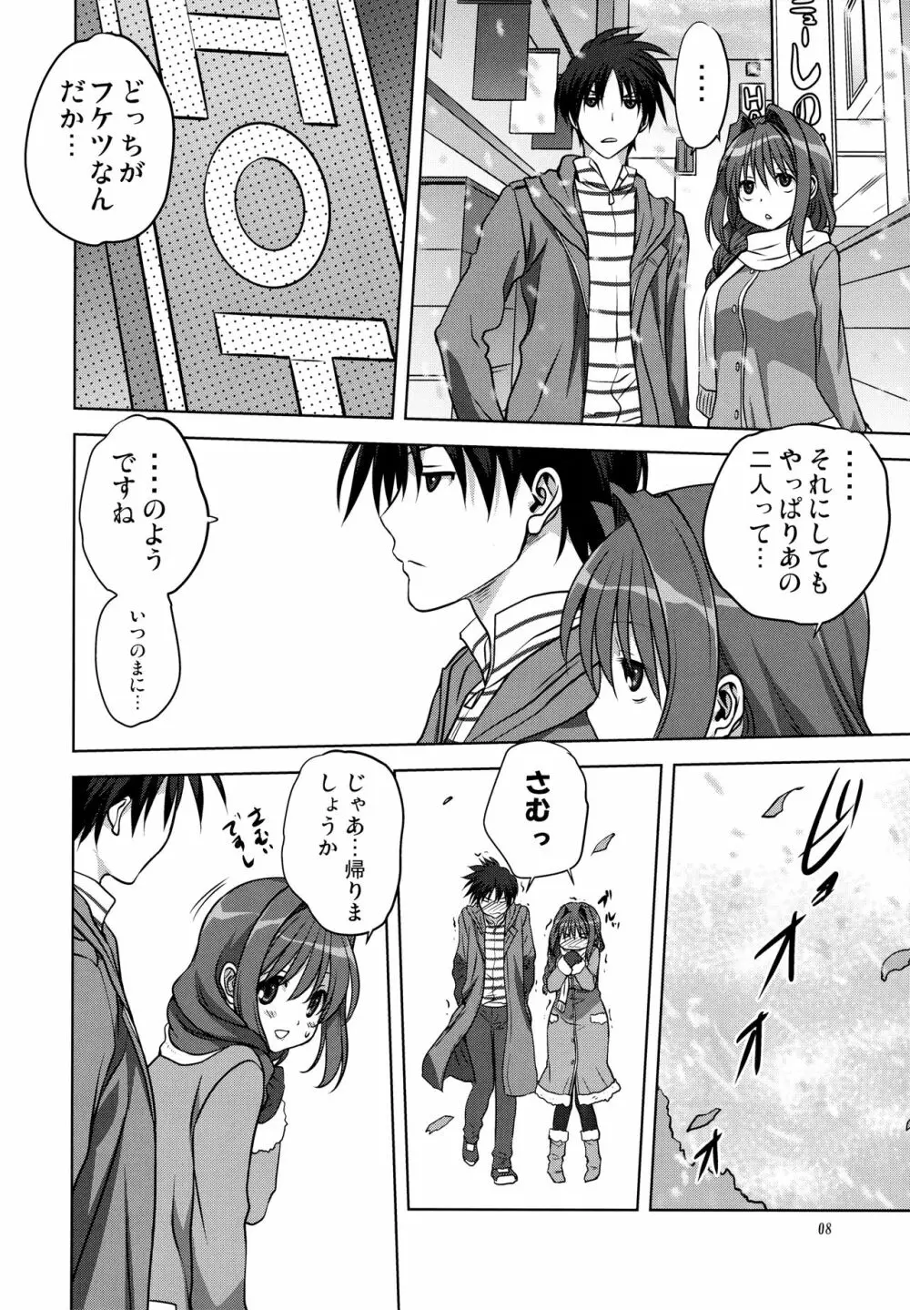 秋子さんといっしょ 13 - page7