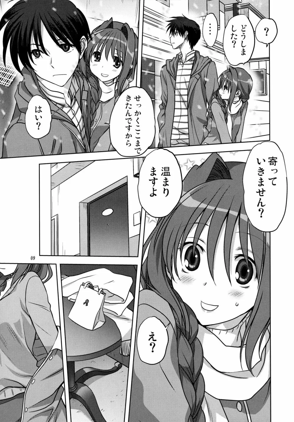 秋子さんといっしょ 13 - page8