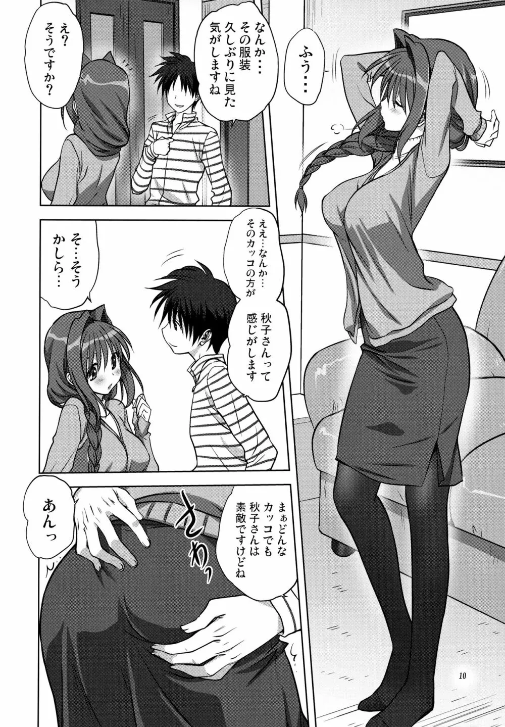 秋子さんといっしょ 13 - page9