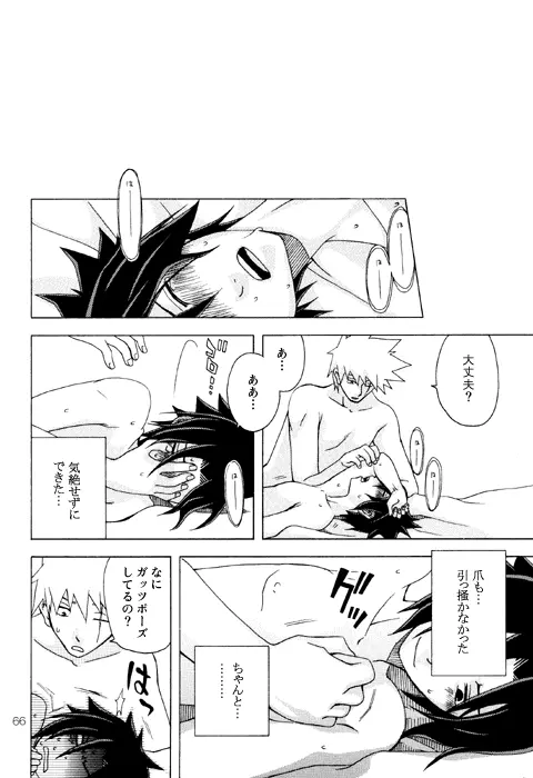 攻めサス!!でも受け。 - page20