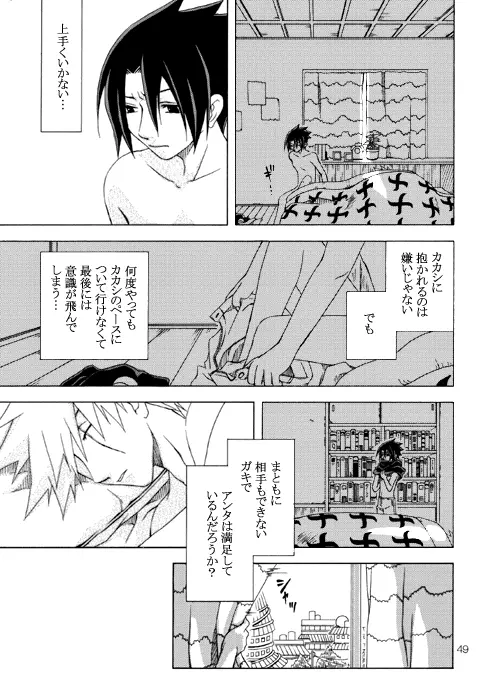 攻めサス!!でも受け。 - page3