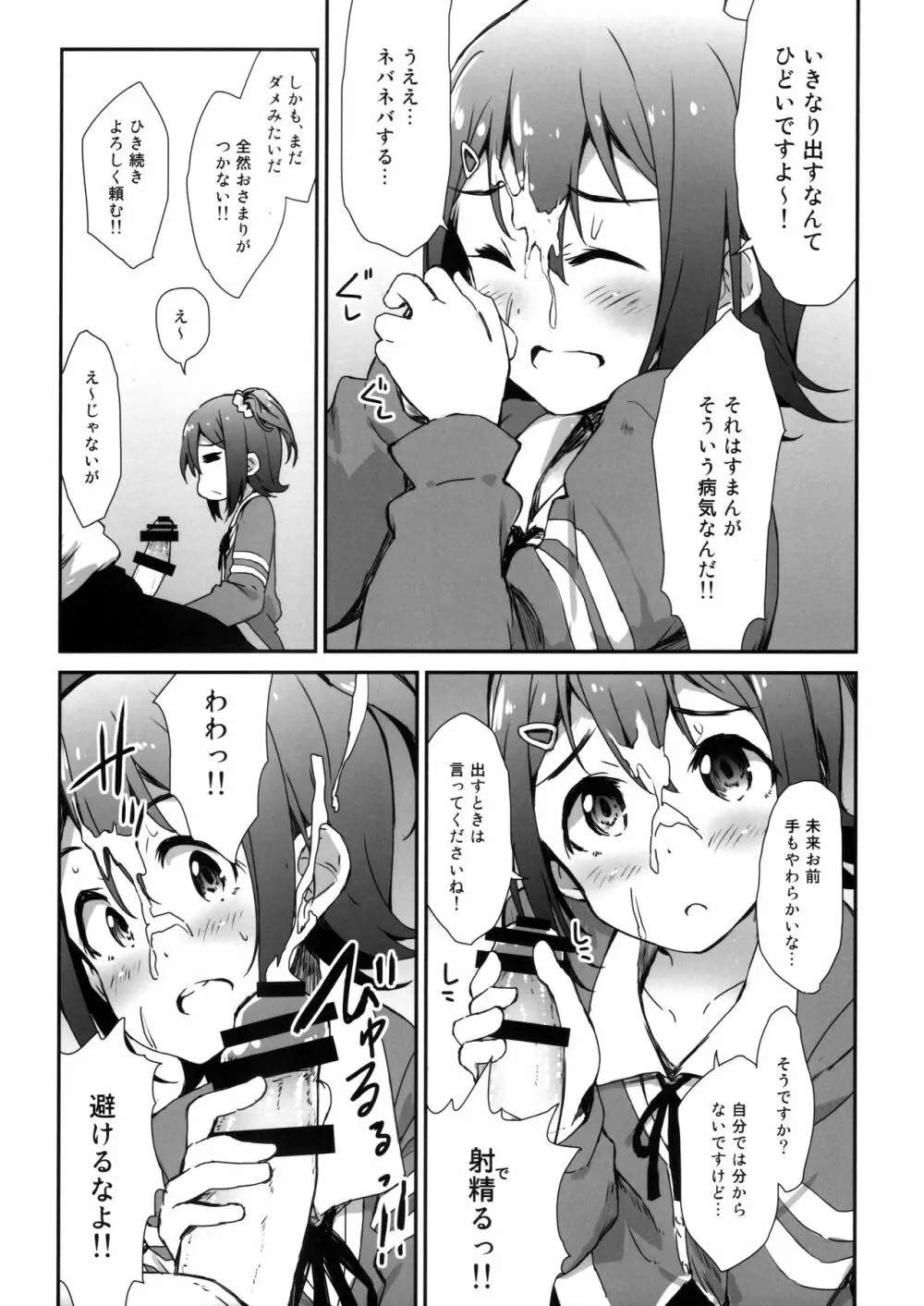 ミリシタ顔射祭 - page10