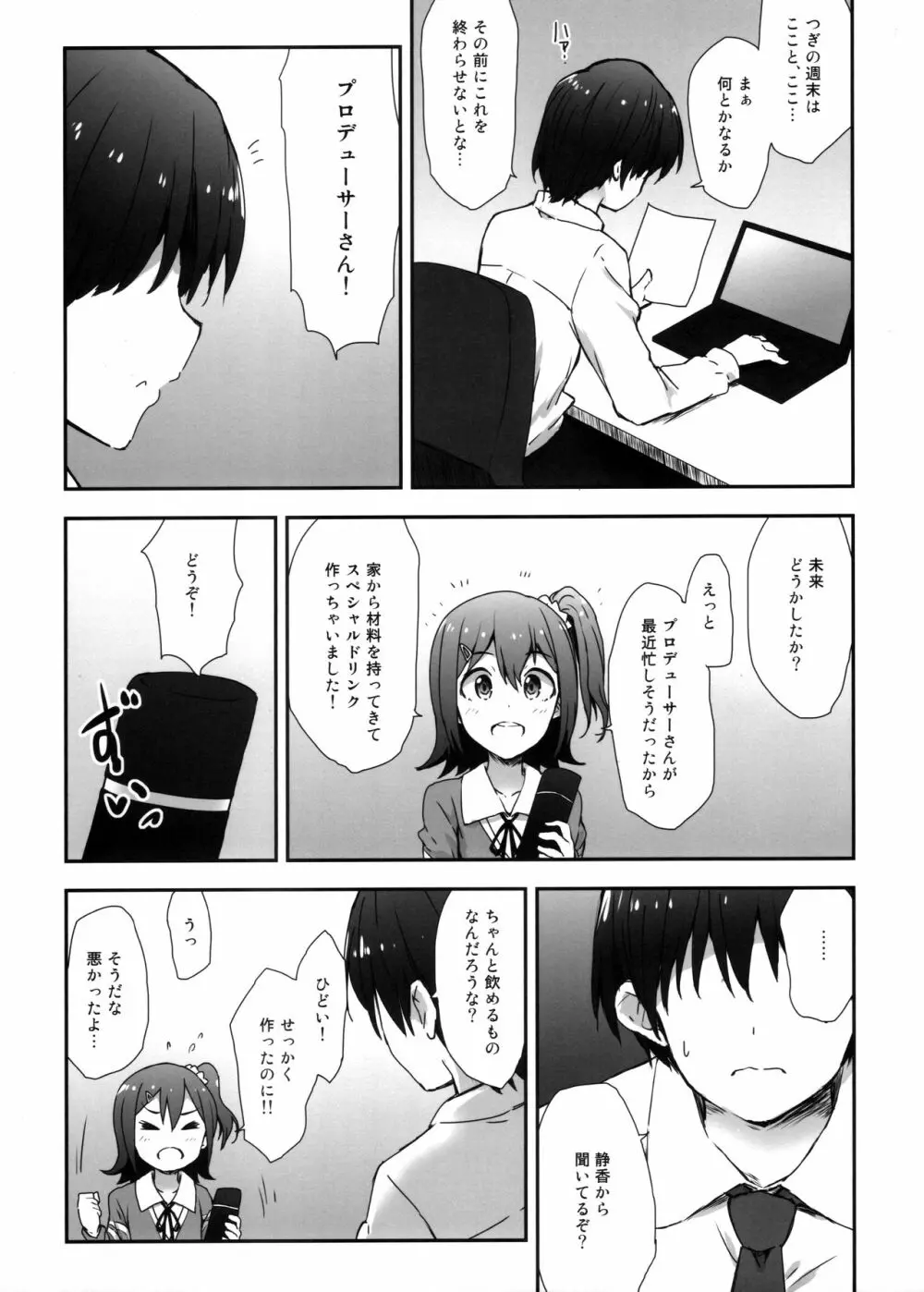 ミリシタ顔射祭 - page5