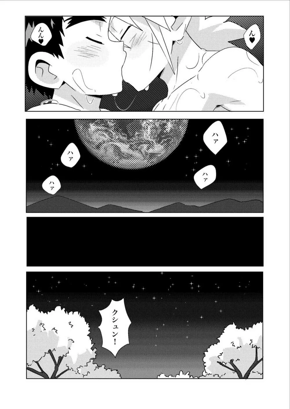 月の約束 - page19