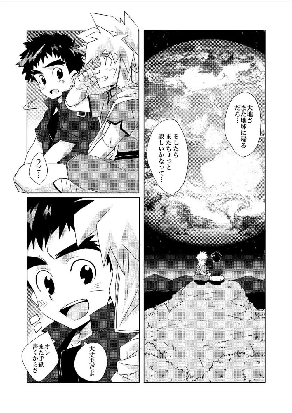 月の約束 - page6