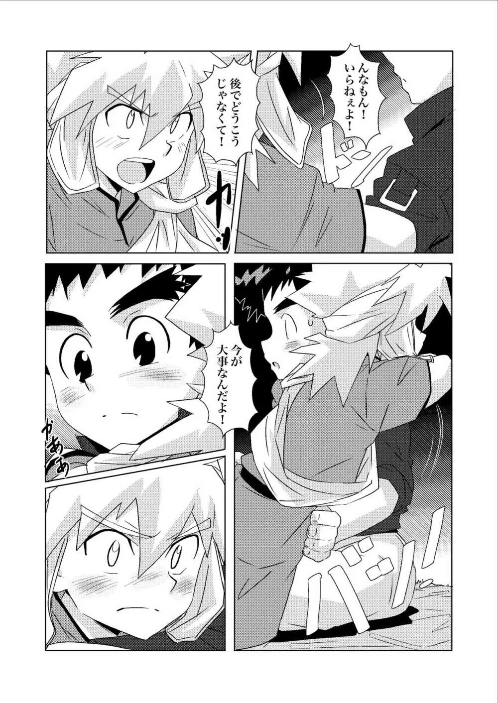 月の約束 - page7