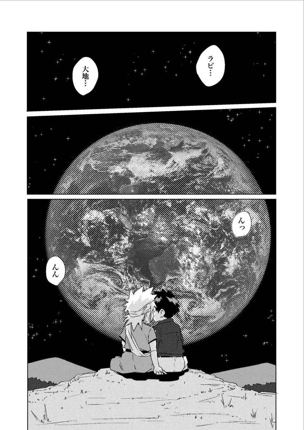 月の約束 - page8