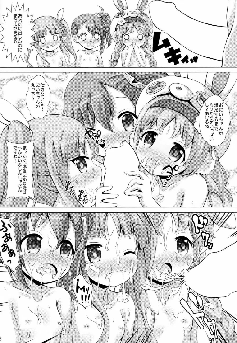 リトルリリカルとなかよしハーレム - page17