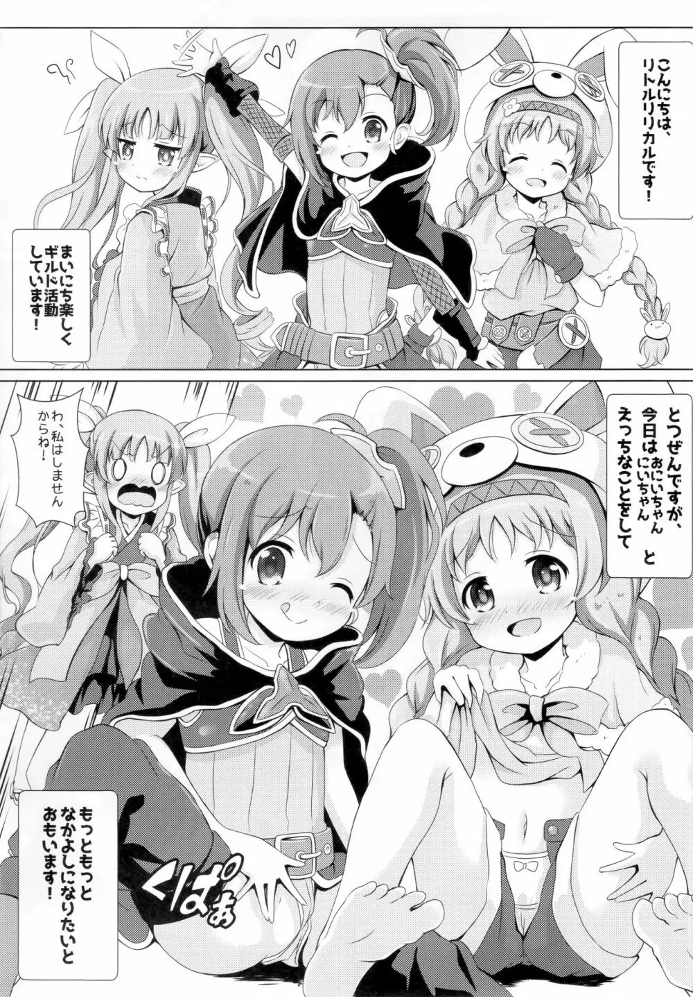 リトルリリカルとなかよしハーレム - page4