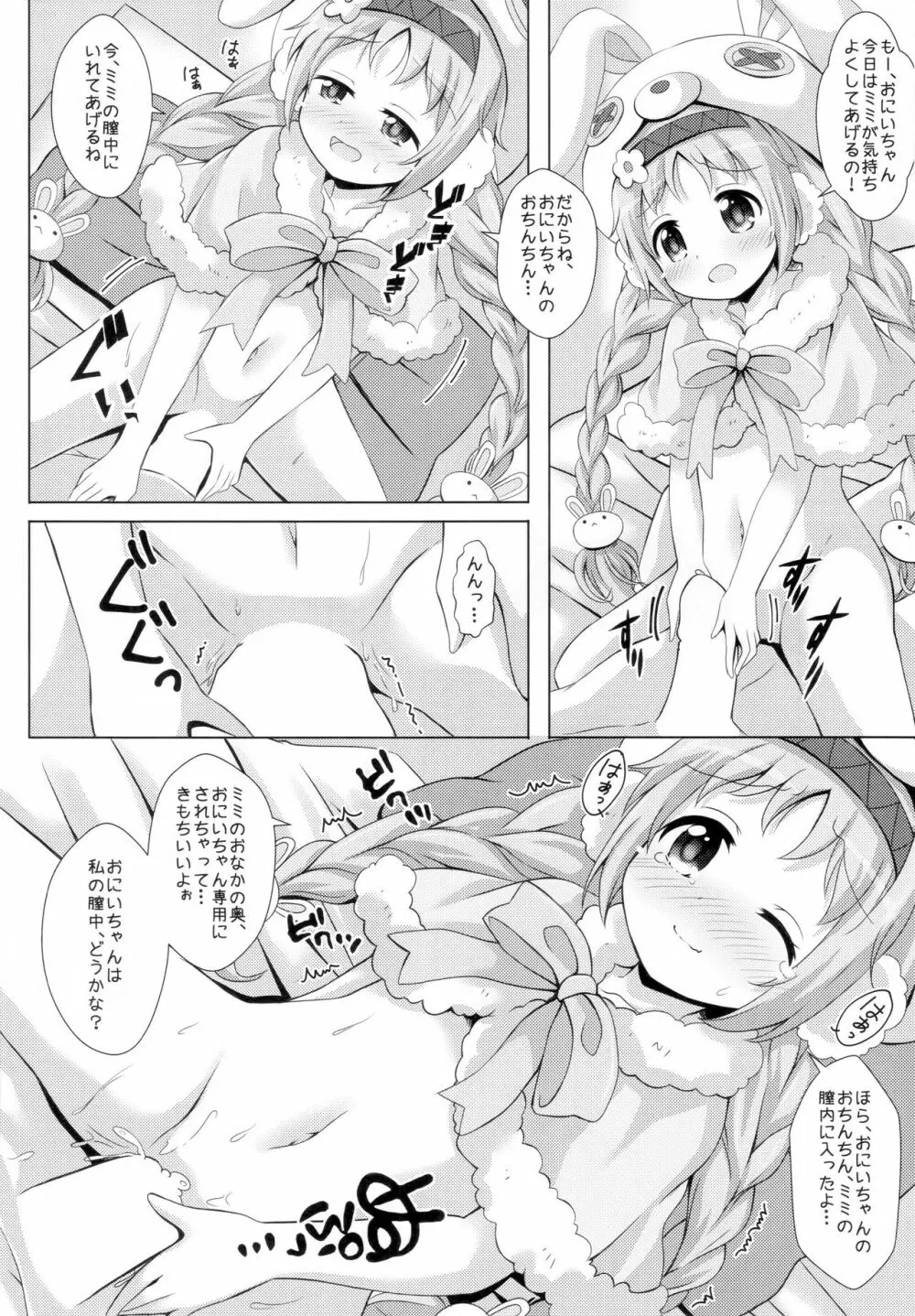 リトルリリカルとなかよしハーレム - page6