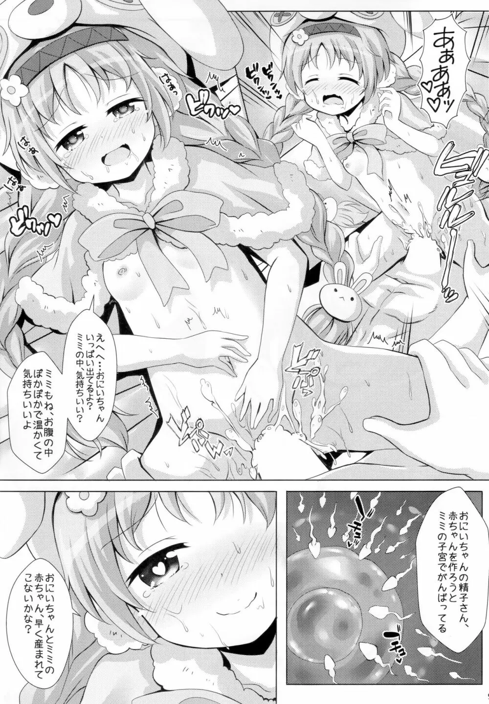 リトルリリカルとなかよしハーレム - page8