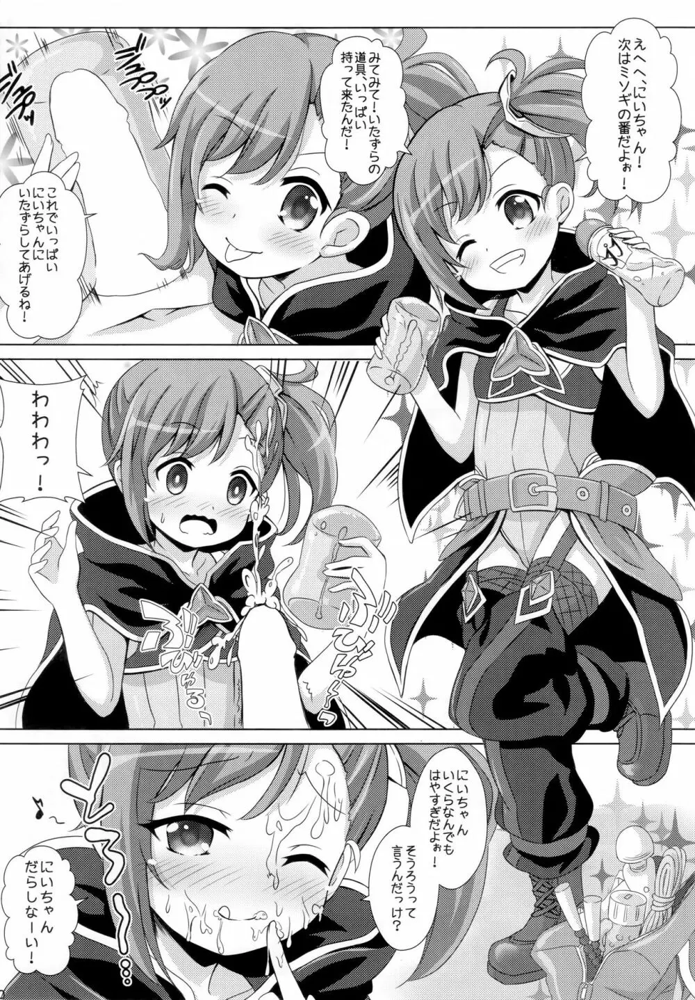 リトルリリカルとなかよしハーレム - page9