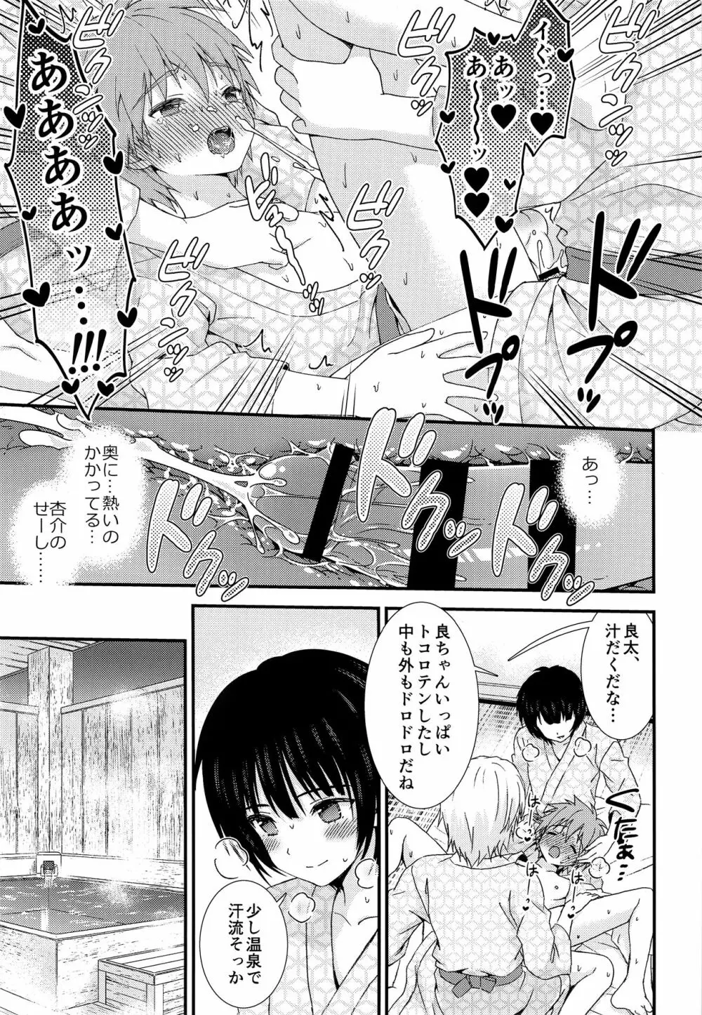 流され3P卒業旅行 ~2日目~ - page14