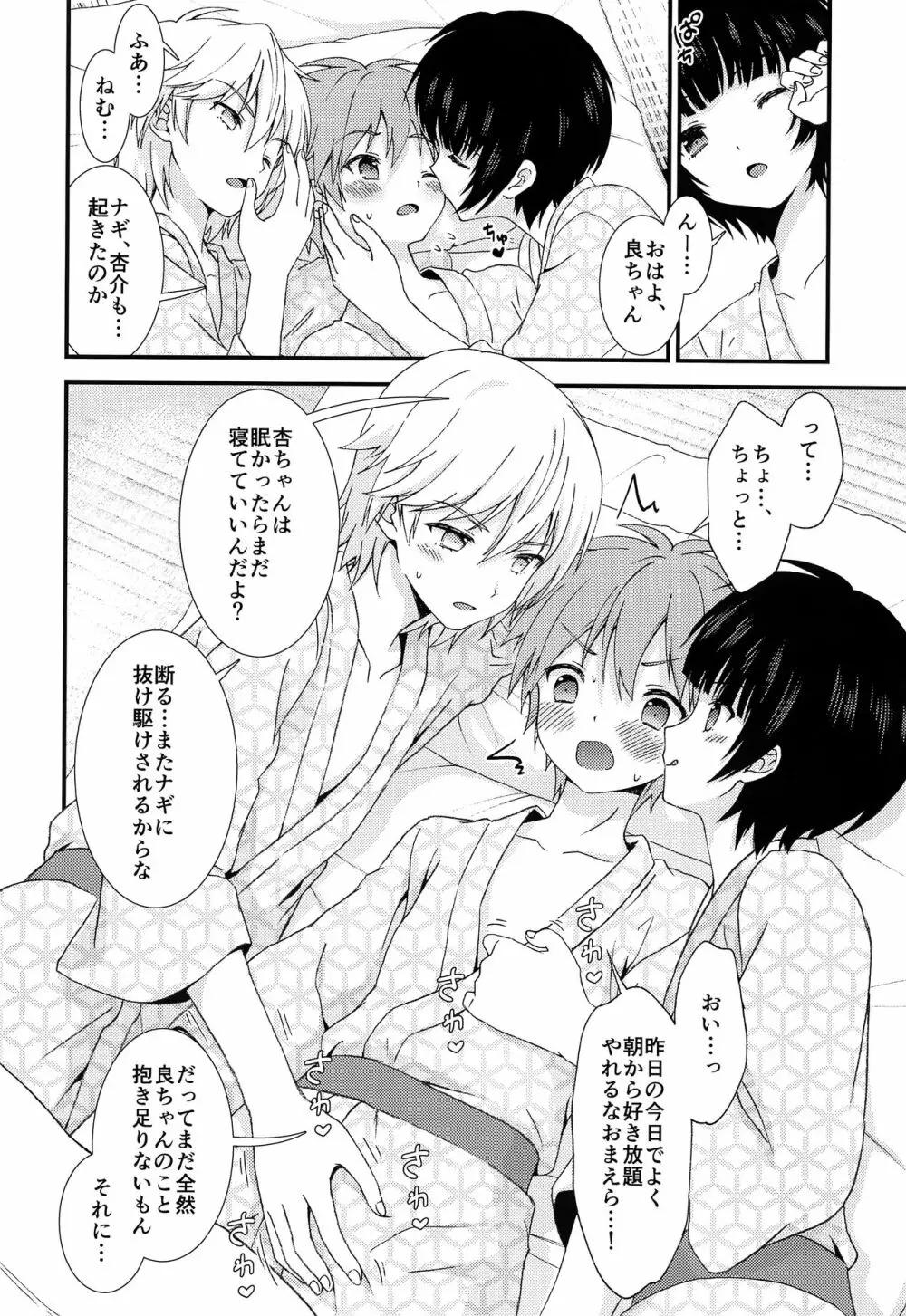 流され3P卒業旅行 ~2日目~ - page5