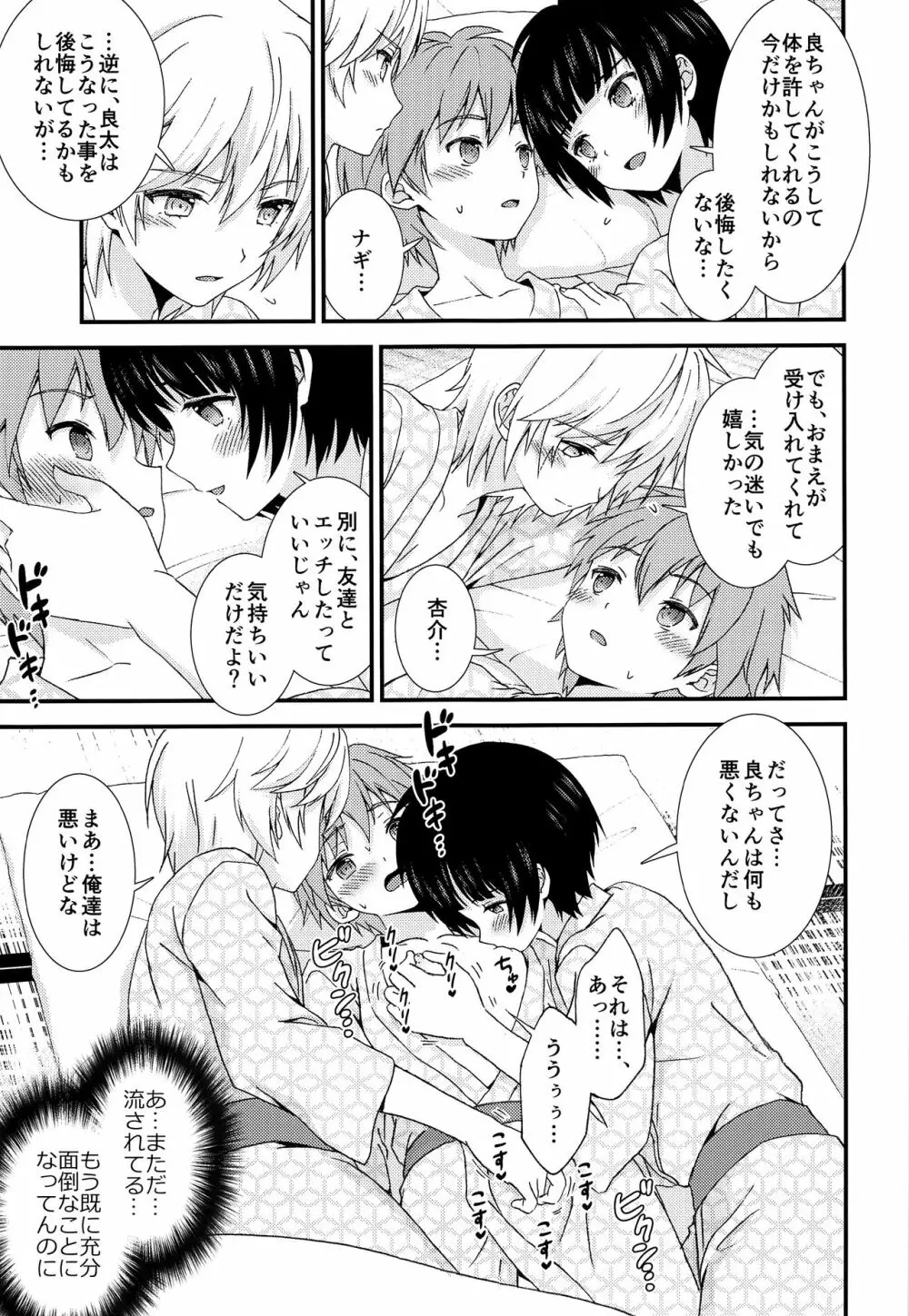 流され3P卒業旅行 ~2日目~ - page6