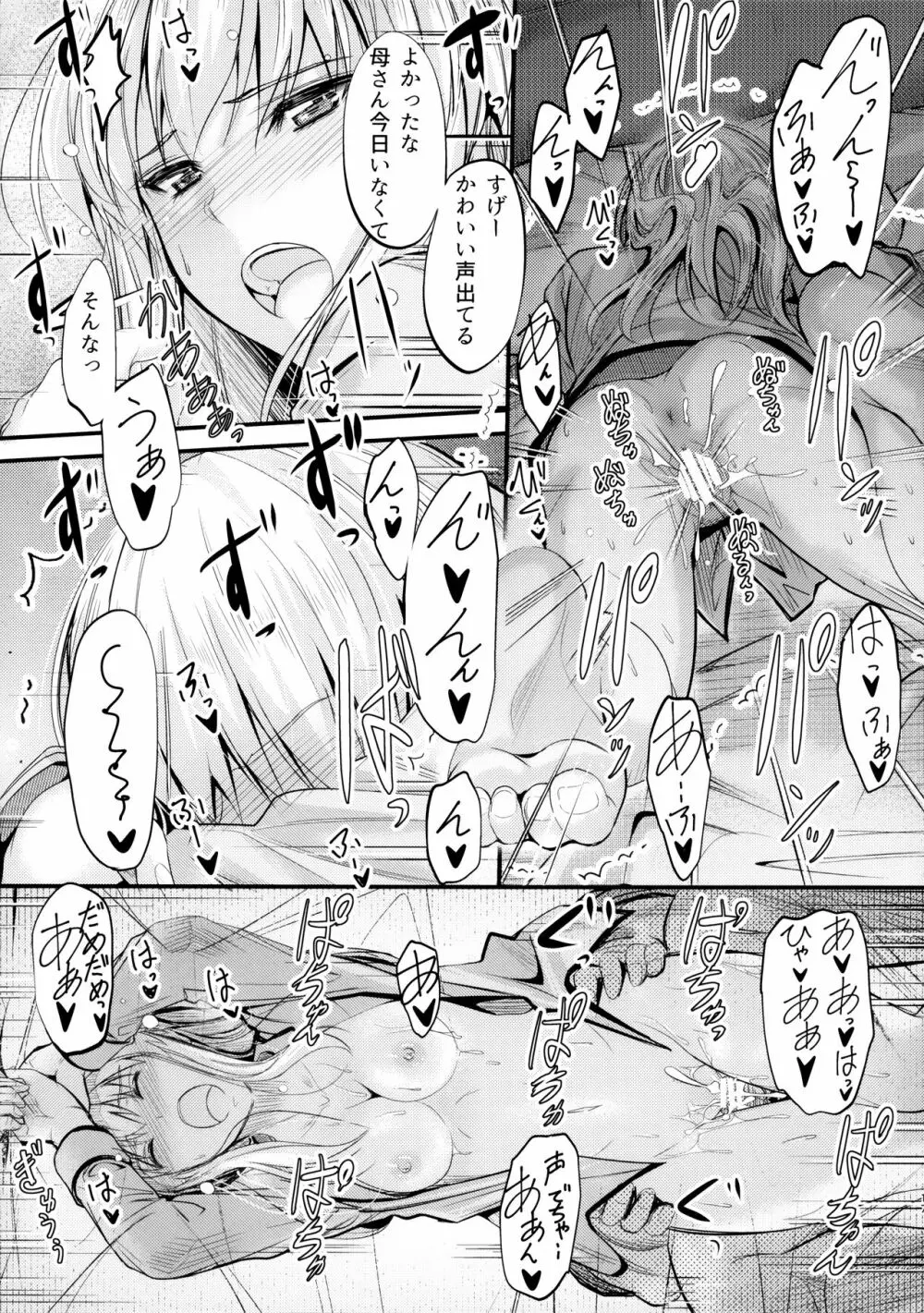 俺と妹のナイショゴト 4 - page16