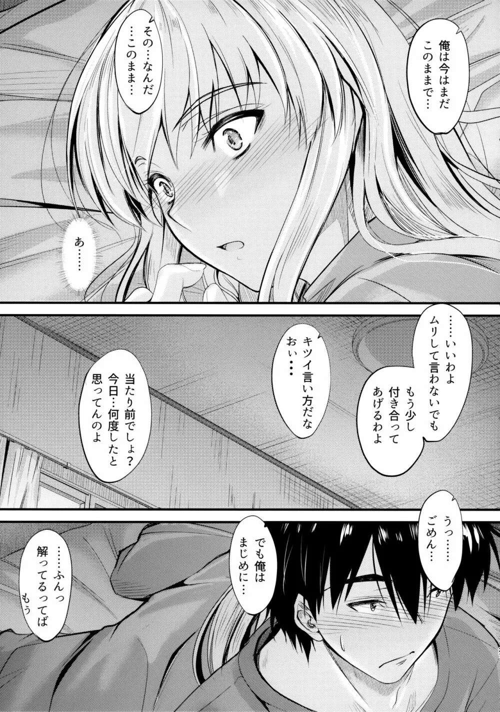 俺と妹のナイショゴト 4 - page20