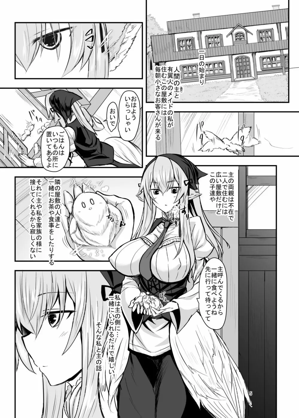 羽根っ娘メイドの八千代さん - page4