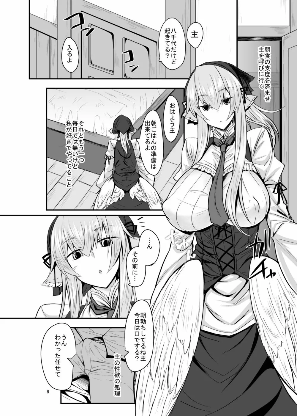 羽根っ娘メイドの八千代さん - page5