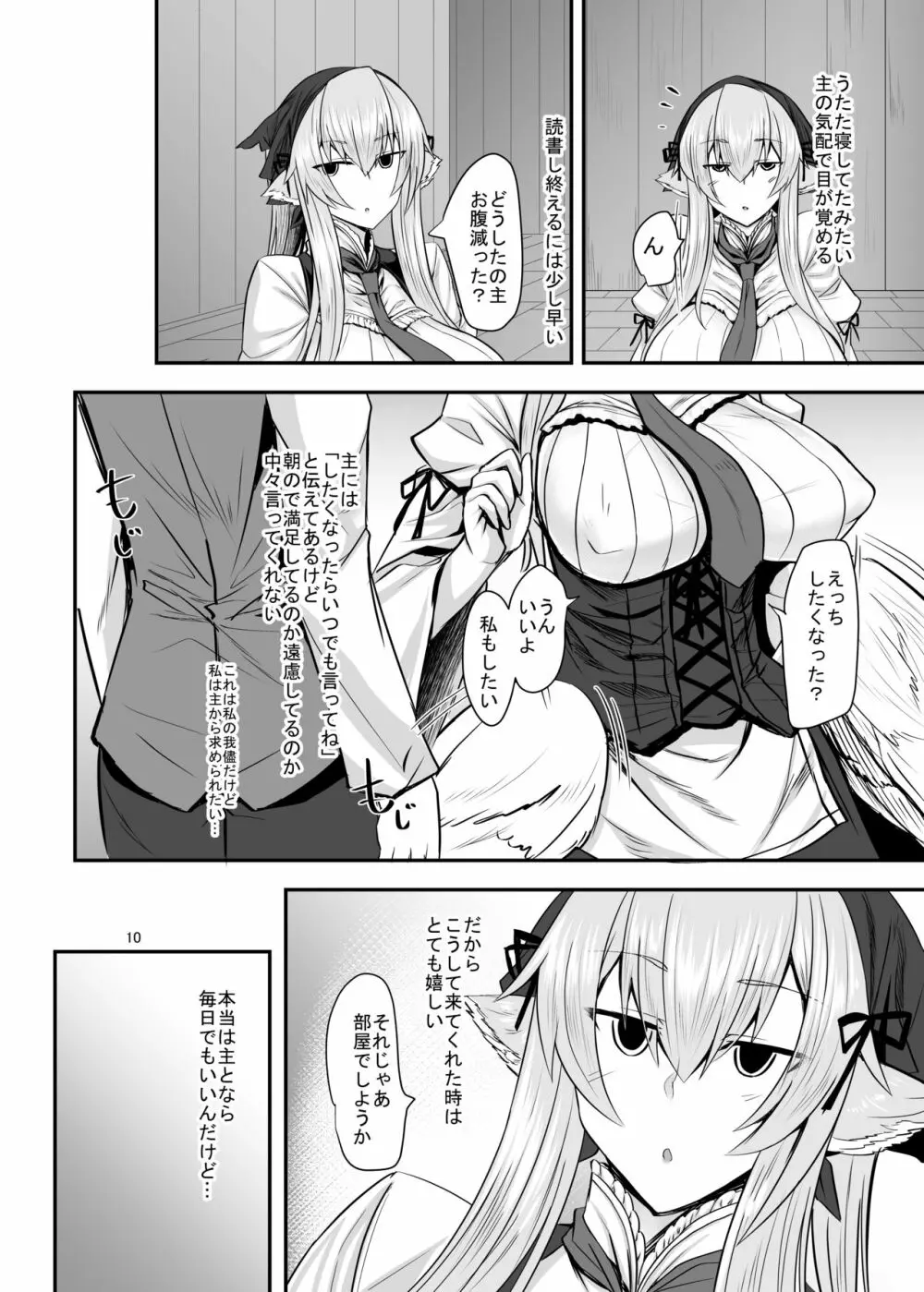 羽根っ娘メイドの八千代さん - page9