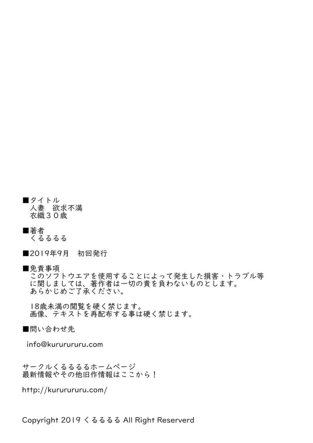 人妻欲求不満 衣織30歳 - page122