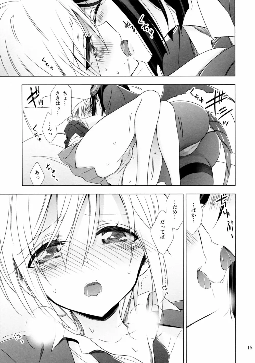 サキュバスの崎原さん2 - page15