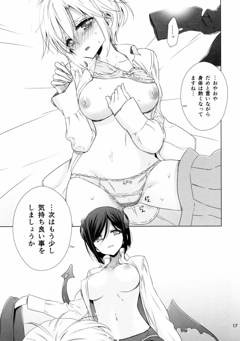 サキュバスの崎原さん2 - page17