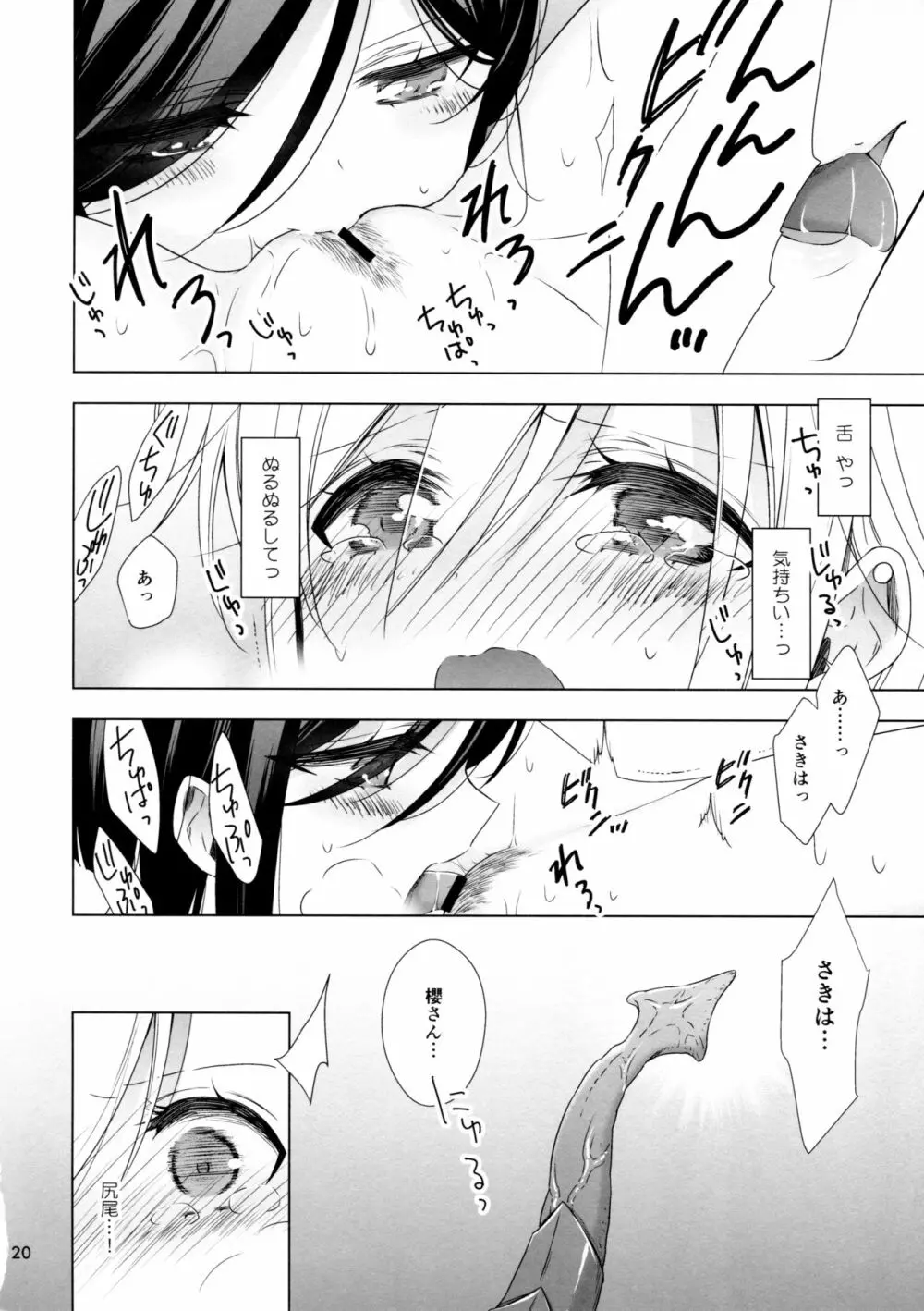 サキュバスの崎原さん2 - page20