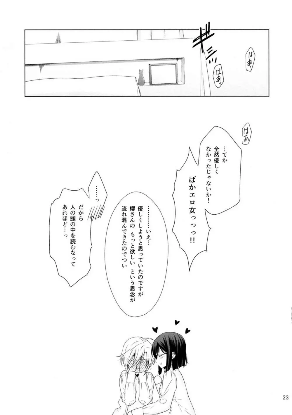 サキュバスの崎原さん2 - page23